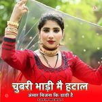 चुबरी भाड़ी मै हटाल अंसार बिजना कि डाडी है