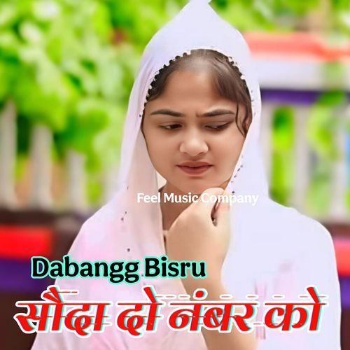 सौदा दो नंबर को