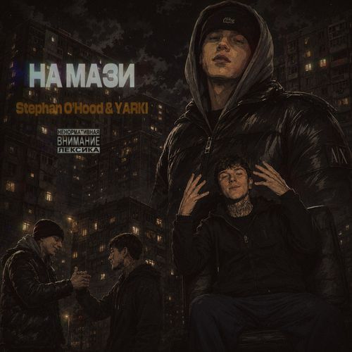 на мази