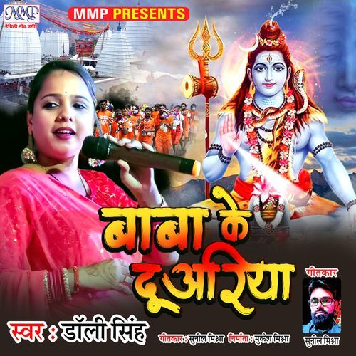 Baba Ke Duwariya