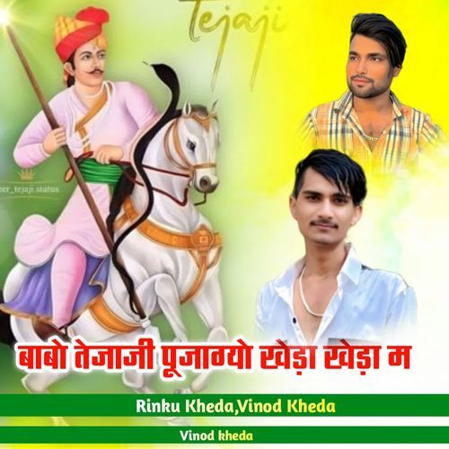 Babo Tejaji Pujagyo Kheda Kheda M