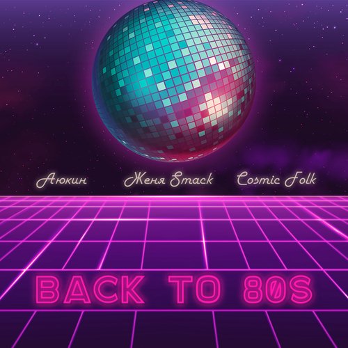 Back to 80s_poster_image