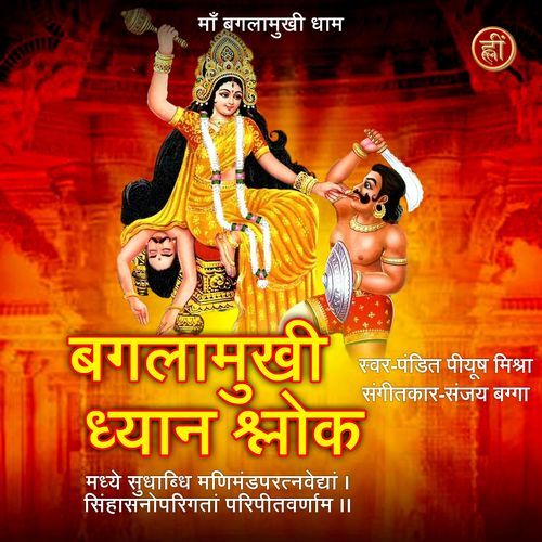 Baglamukhi Dhyaan Shloka