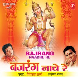 Jahan Jahan Bhi Honge Raghuvar Vahan Honge Hanuman-RQoIfyNZf1Q