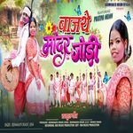 Bajthe Mandar Gori
