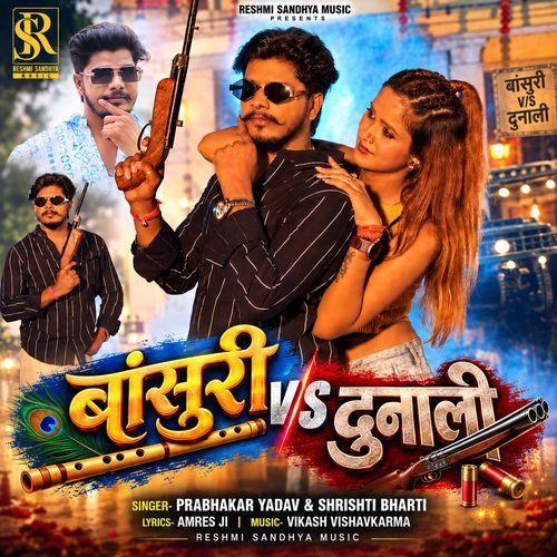 Bansuri V/S Dunali
