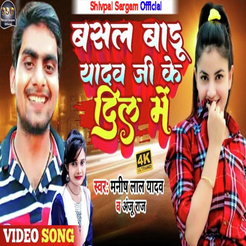 BASAL BADU YADAV JI KE DIL ME