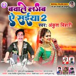 Bwale Lagba Ye Saiya 2 (Bhojpur)
