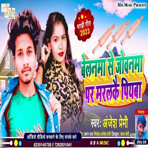 Belanawa Se Jobanawa Par Marlakai Piyawa