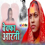 Bewafa Arti (Bhojpuri)