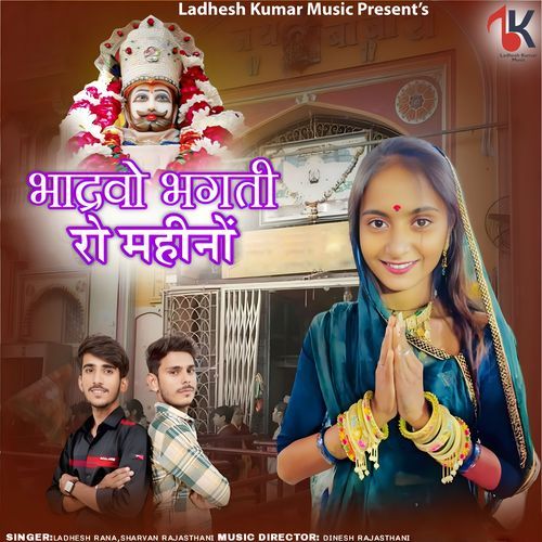 Bhadarvo Bhagati Ro Mahino