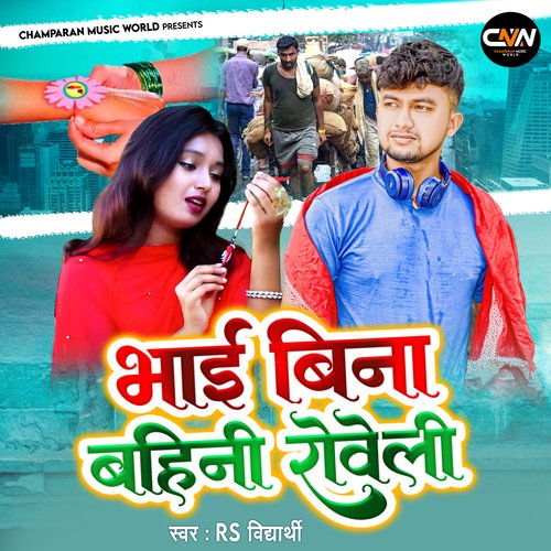 Bhai Bina Bahini Roweli