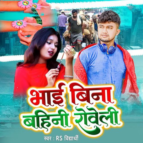Bhai Bina Bahini Roweli