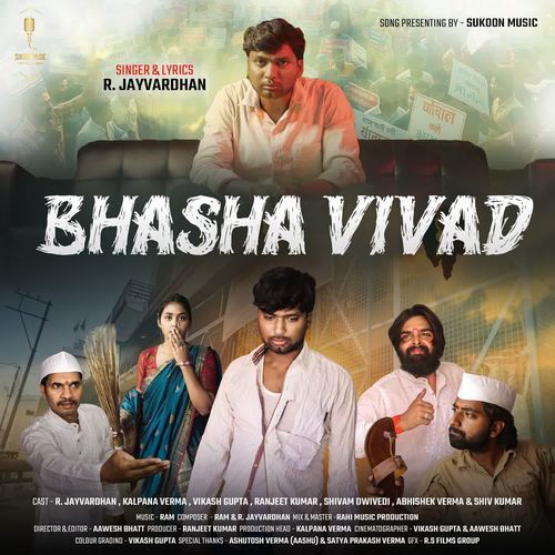 Bhasha Vivad