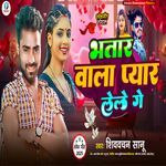 Bhatar Wala Pyar Lele Ge