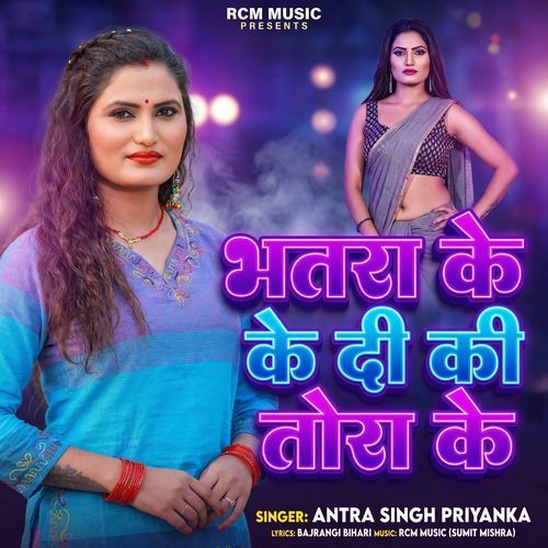Bhatara Ke Di Ki Tora Ke