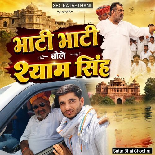 Bhati Bhati Bole Syam Singh