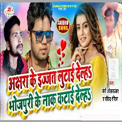 Bhojpuri ke naak kata delho (Maithili)-OBolXRt3cl4