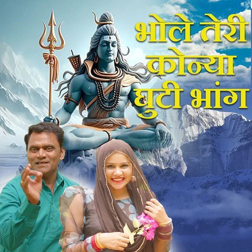 Bhole Teri Konya Ghuti