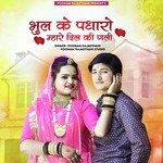 Bhool Ke Padharo Mhare Dil KI Gali