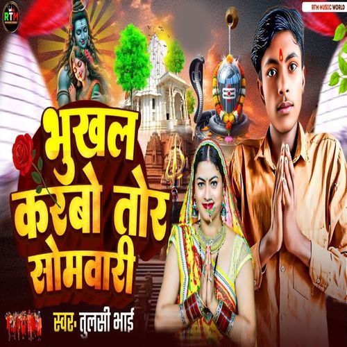 Bhukhal Karbo Tor Somwari