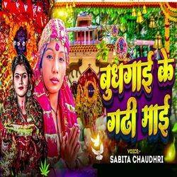 Budhgai Ke Gadhi Mai