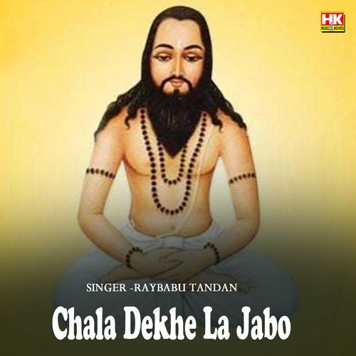 Chala Dekhe La Jabo