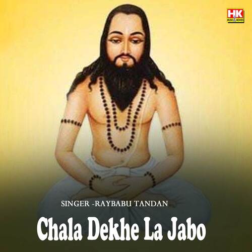 Chala Dekhe La Jabo