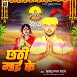 Chhathi Mai Ke