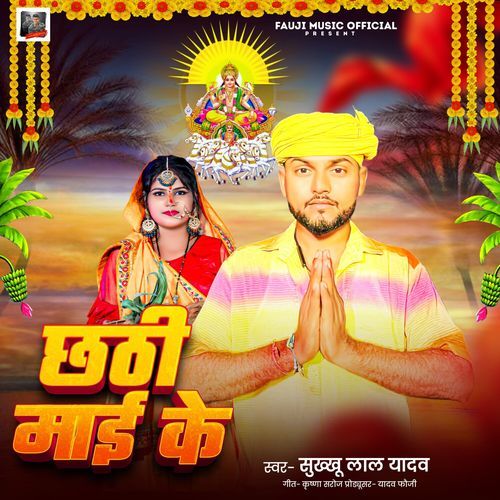 Chhathi Mai Ke