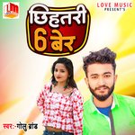Chhihatri 6 Ber