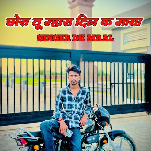 Chhora tu mhara dil k maya
