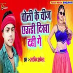Choli Ke Chij Chaudi Dikha Dahi Ge
