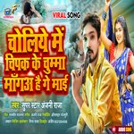Choliye Me Chipak Ke Chumaa Manga Hai Ge Maai (Bhojpuri)