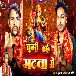 Chunari Chadhaib Gadhwa Me