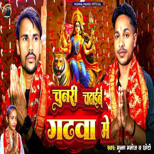 Chunari Chadhaib Gadhwa Me