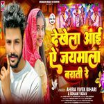 Dekhela Aaihe Jaymala Barati Re