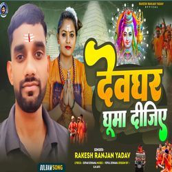 Deoghar Ghuma Digiye-NyweeRZ-XXI