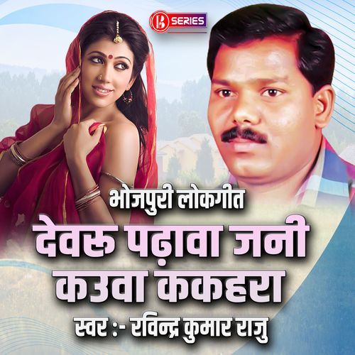 Devru Padhawa Jani Kauaa Kakahra