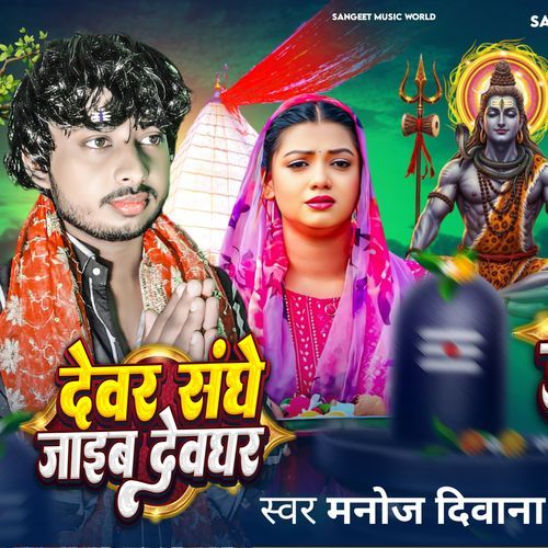 Dewr Sanghe Jaeb Dewghar Me