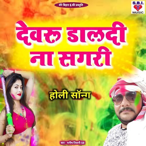 Dewru Daldi Na Sagari