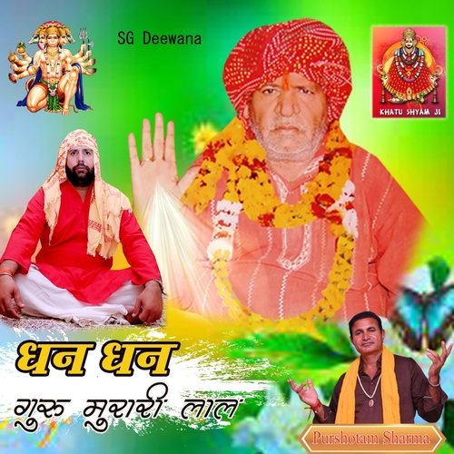 Dhan Dhan Guru Murari Lal