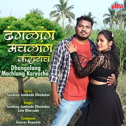 Dhangalang Machlang Karyacha-PgtbfBtFRGs