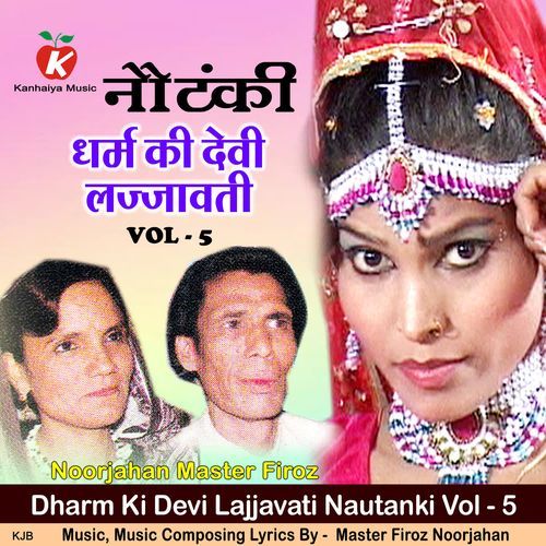 Dharm Ki Devi Lajjavati Nautanki Vol - 5