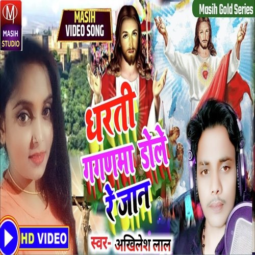 Dharti Gagnma Dole Re Jan (Jesus Song)