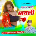 Dhoko De Jyagi Baheli