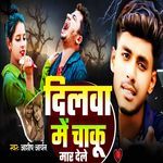 Dilwa Me Chaku Maar Dele