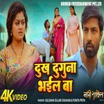 Dukh Duguna Bhail Ba