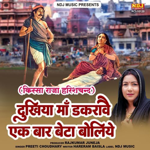 Dukhiya Maa Dakrave Ek Baar Beta Boliye