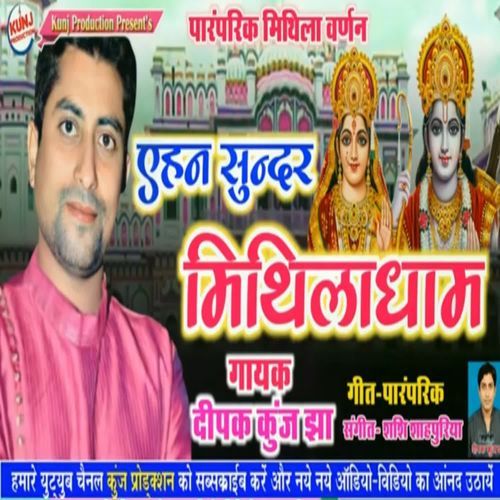 Ehan Sundar Mithila Dham